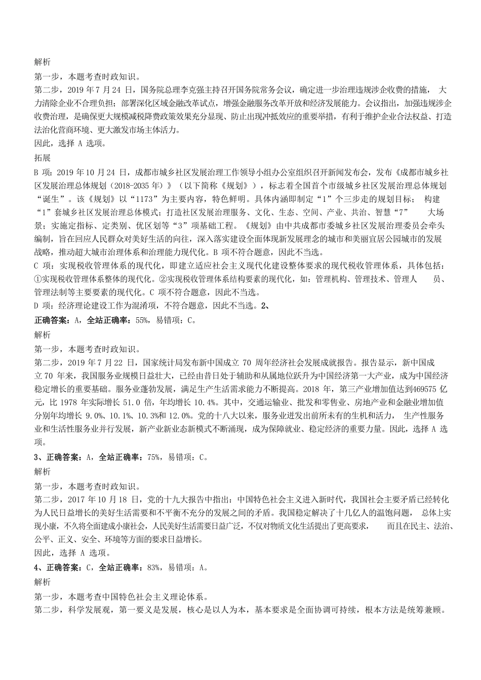 2019年0801广东省有色金属地质局公开招聘笔试真题参考答案及解析 .pdf_第1页