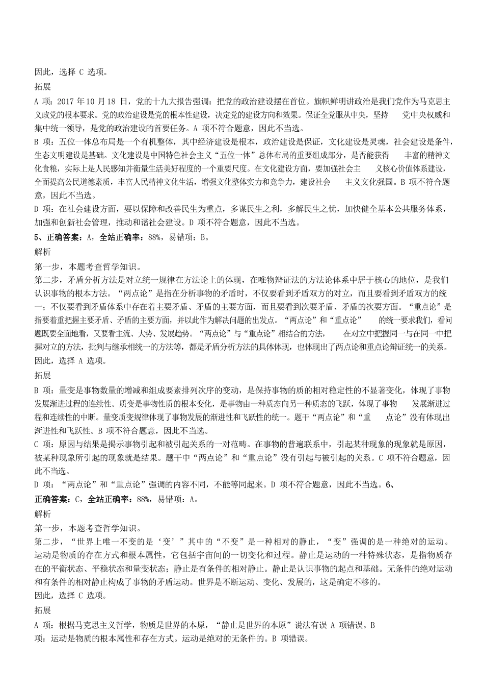 2019年0801广东省有色金属地质局公开招聘笔试真题参考答案及解析 .pdf_第2页
