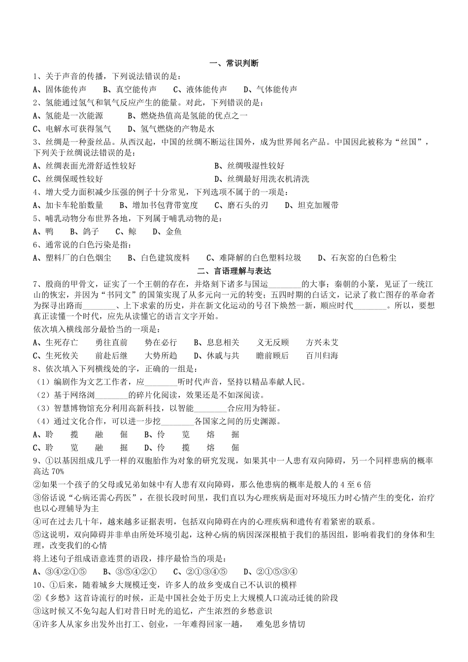 2019年0810河南省安阳市殷都区事业单位招聘《行测》真题.pdf_第1页