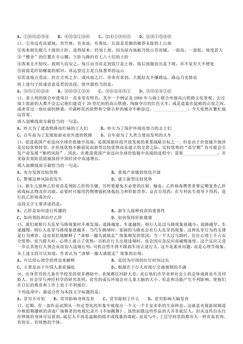 2019年0810河南省安阳市殷都区事业单位招聘《行测》真题.pdf_第2页