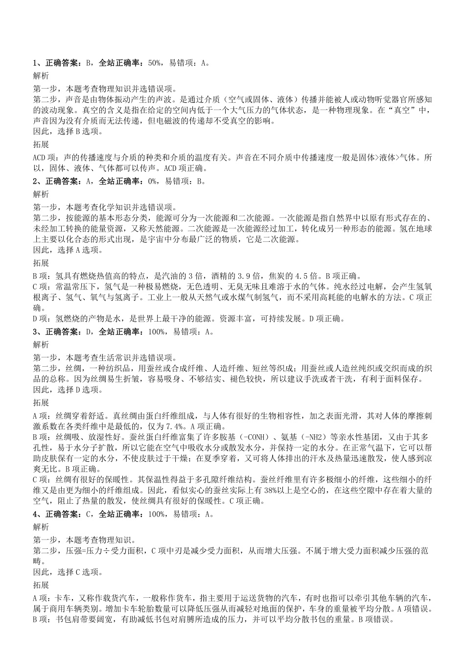 2019年0810河南省安阳市殷都区事业单位招聘《行测》真题答案及解析.pdf_第1页