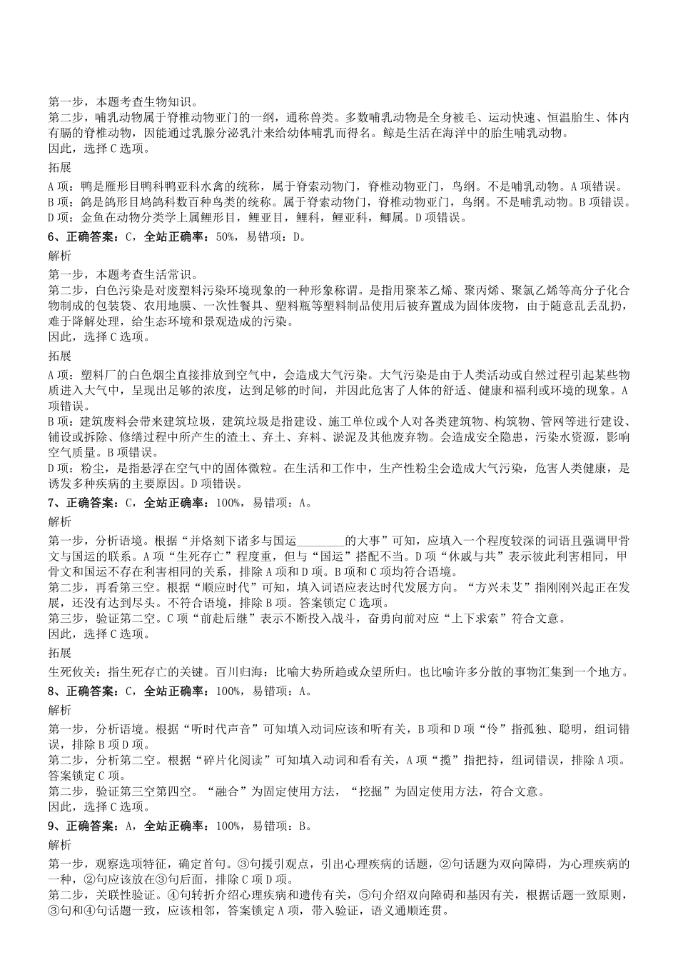2019年0810河南省安阳市殷都区事业单位招聘《行测》真题答案及解析.pdf_第2页