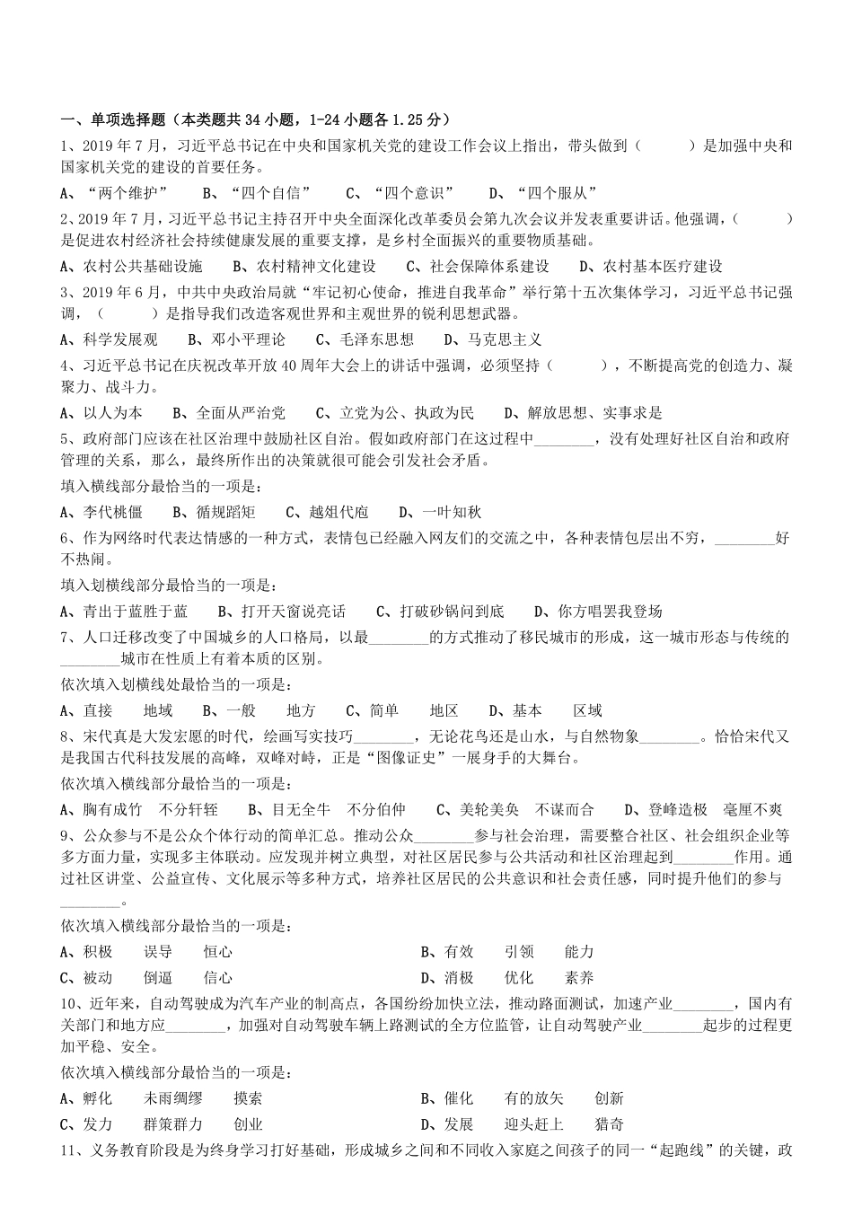2019年0817广州市黄埔区第一次招聘社区专职人员真题 .pdf_第1页