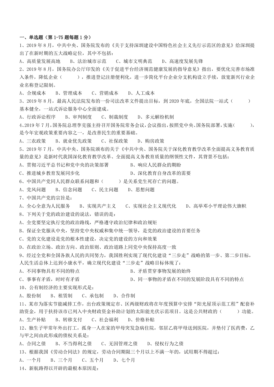 2019年0825广东省江门市台山市事业单位考试真题 .pdf_第1页