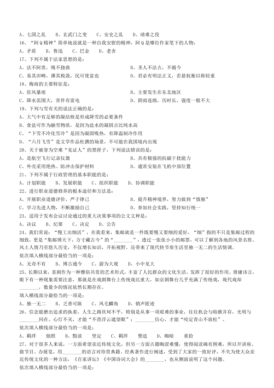 2019年0825广东省江门市台山市事业单位考试真题 .pdf_第2页