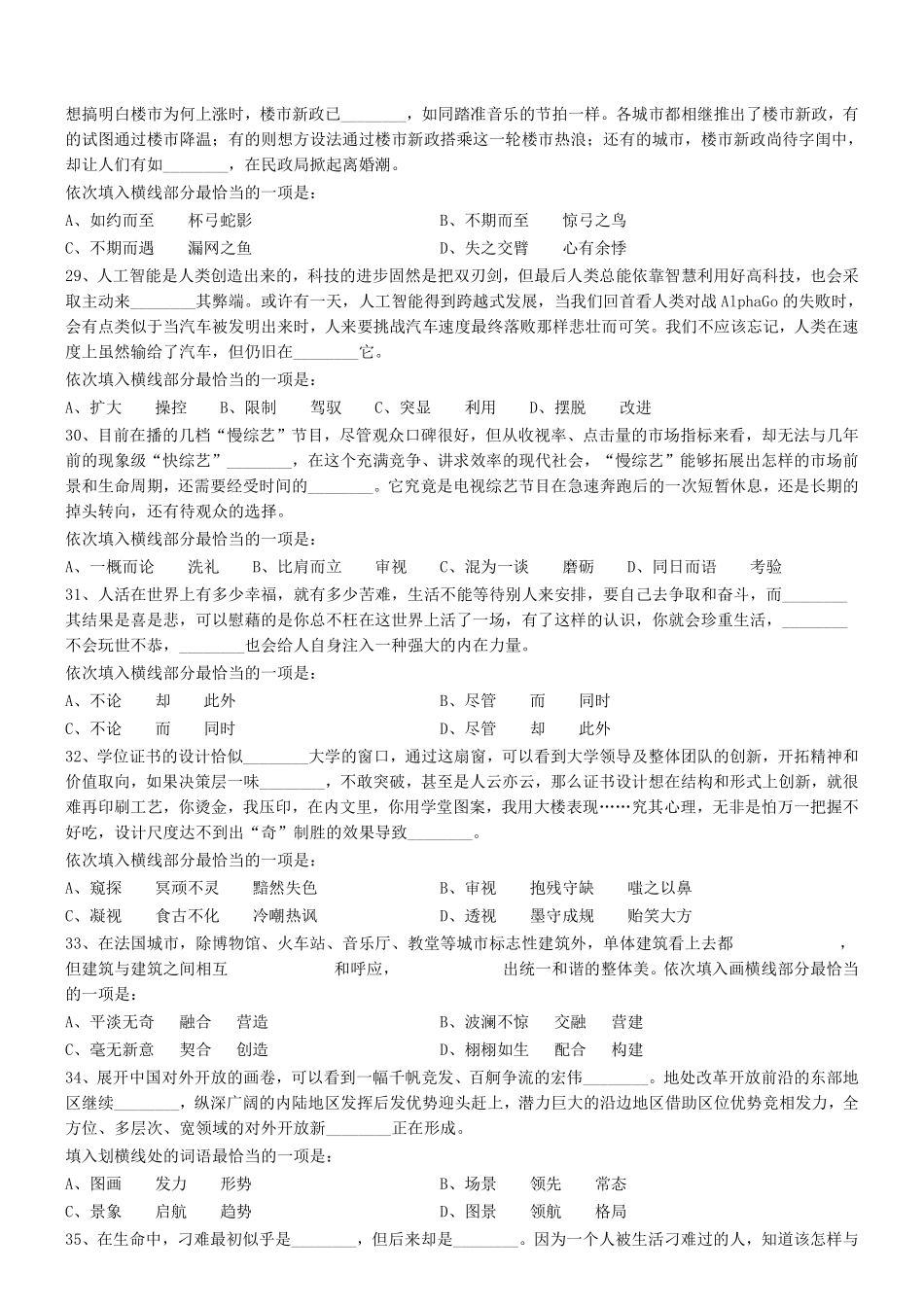 2019年0825广东省江门市台山市事业单位考试真题 .pdf_第3页