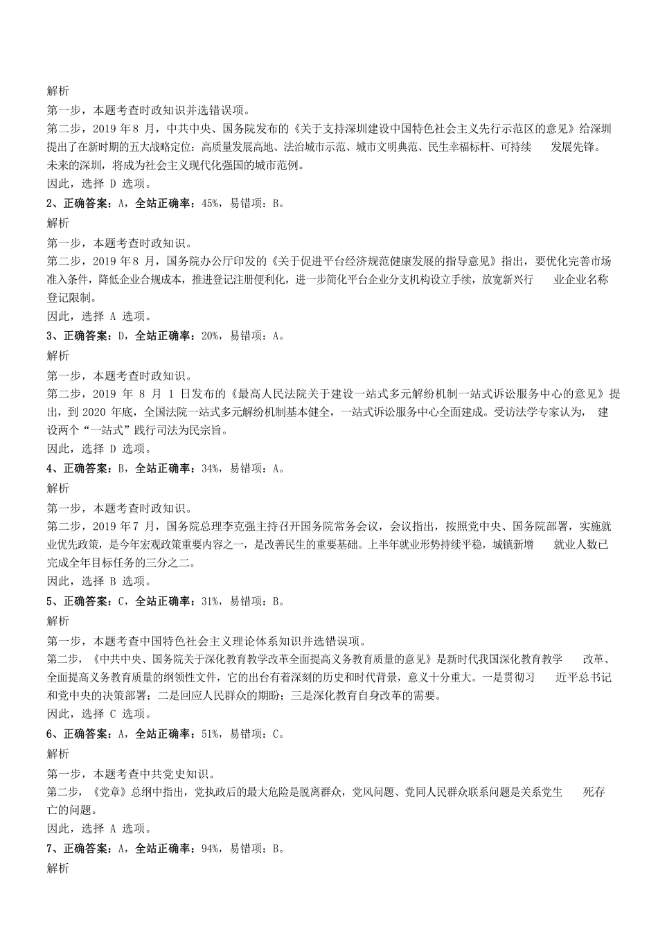 2019年0825广东省江门市台山市事业单位考试真题参考答案及解析 .pdf_第1页