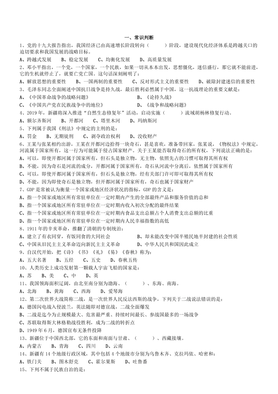 2019年0831四川省巴中市巴州区事业单位考试《行测》真题.pdf_第1页