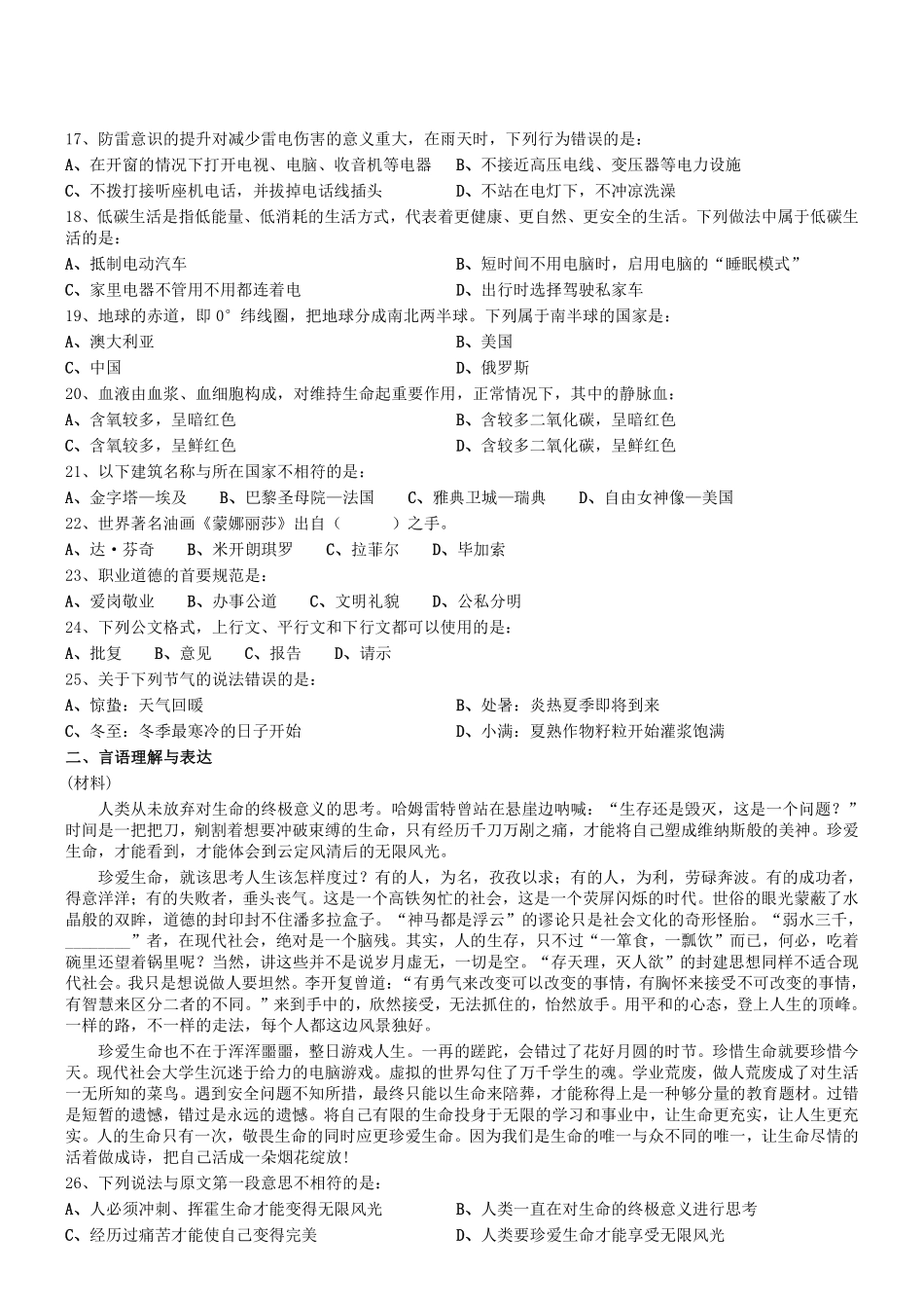 2019年0831四川省巴中市巴州区事业单位考试《行测》真题.pdf_第2页