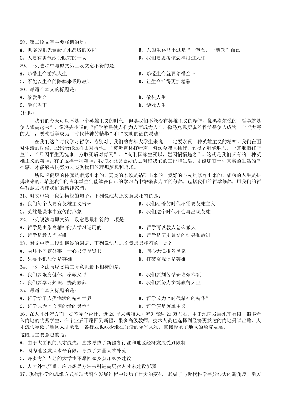 2019年0831四川省巴中市巴州区事业单位考试《行测》真题.pdf_第3页