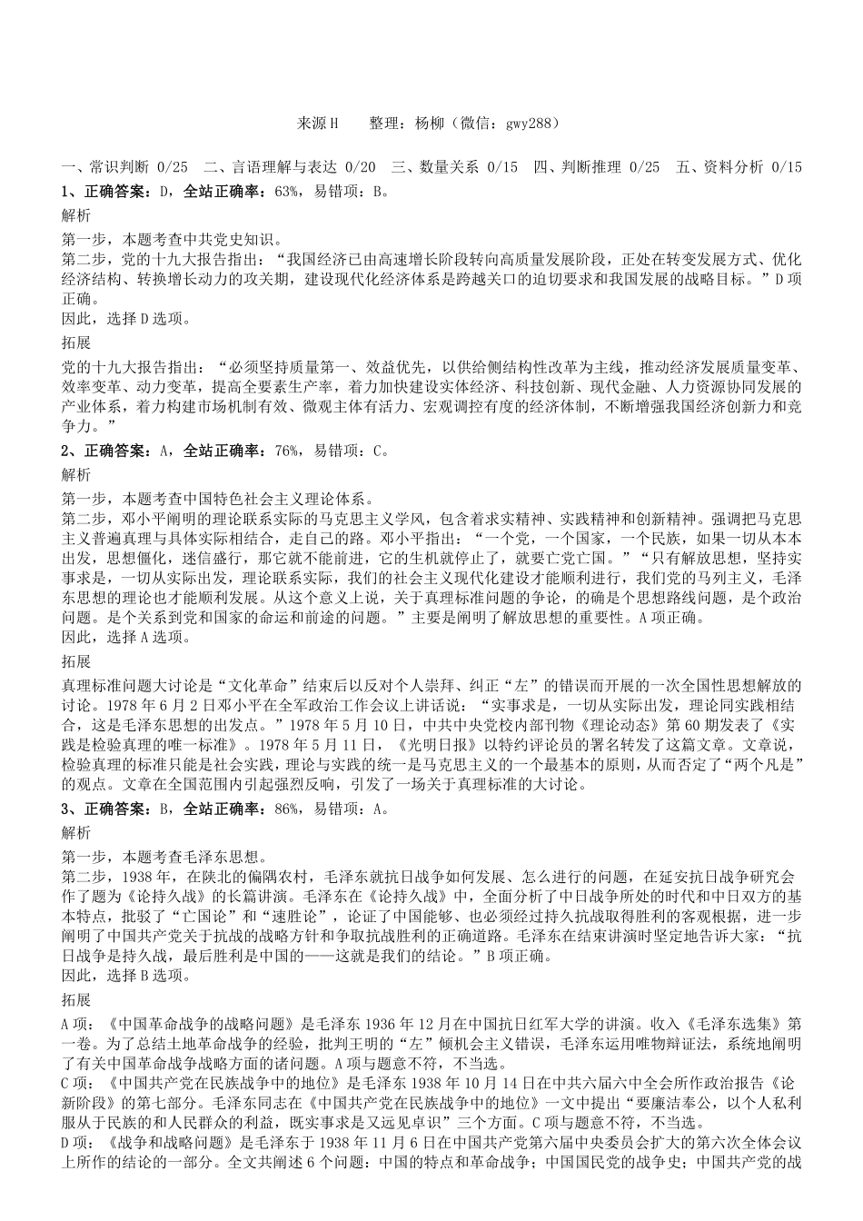 2019年0831四川省巴中市巴州区事业单位考试《行测》真题参考答案及解析.pdf_第1页