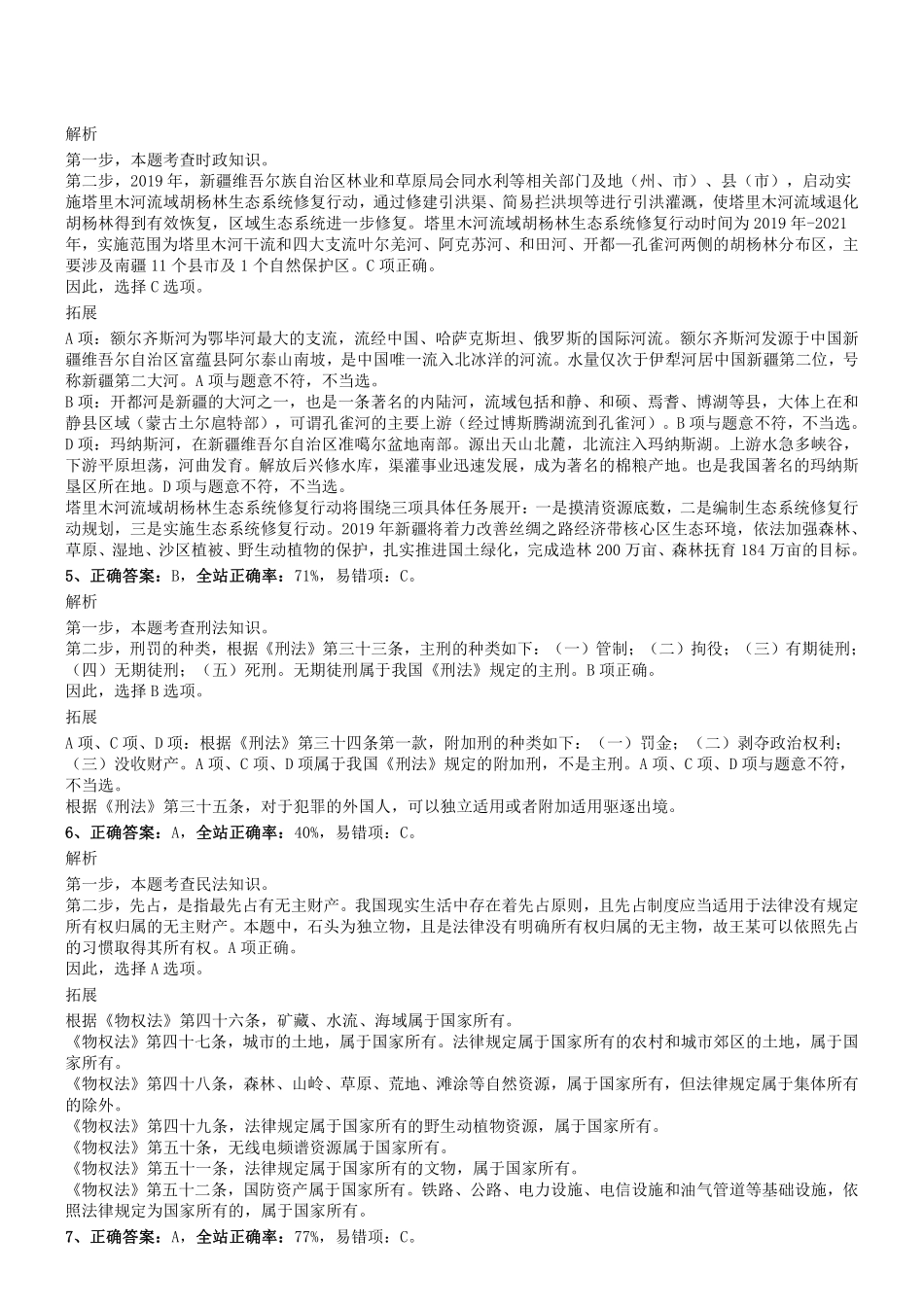 2019年0831四川省巴中市巴州区事业单位考试《行测》真题参考答案及解析.pdf_第2页