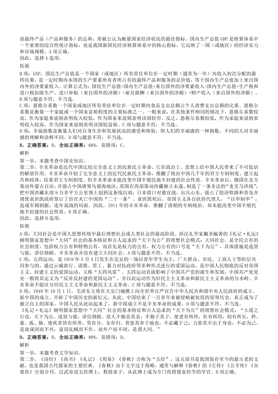 2019年0831四川省巴中市巴州区事业单位考试《行测》真题参考答案及解析.pdf_第3页