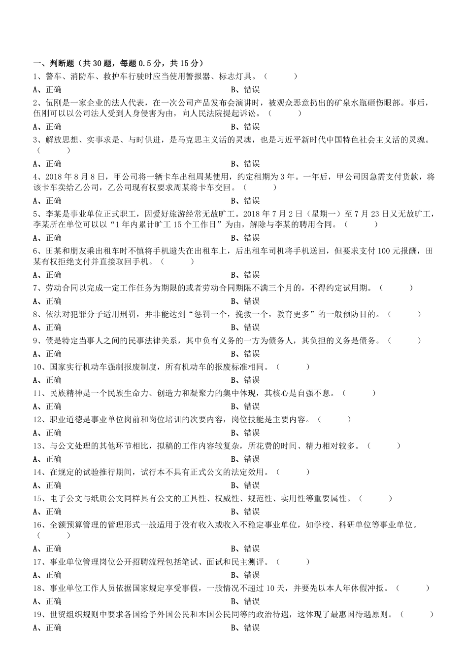 2019年0907四川省攀枝花市事业单位考试《综合知识》真题.pdf_第1页