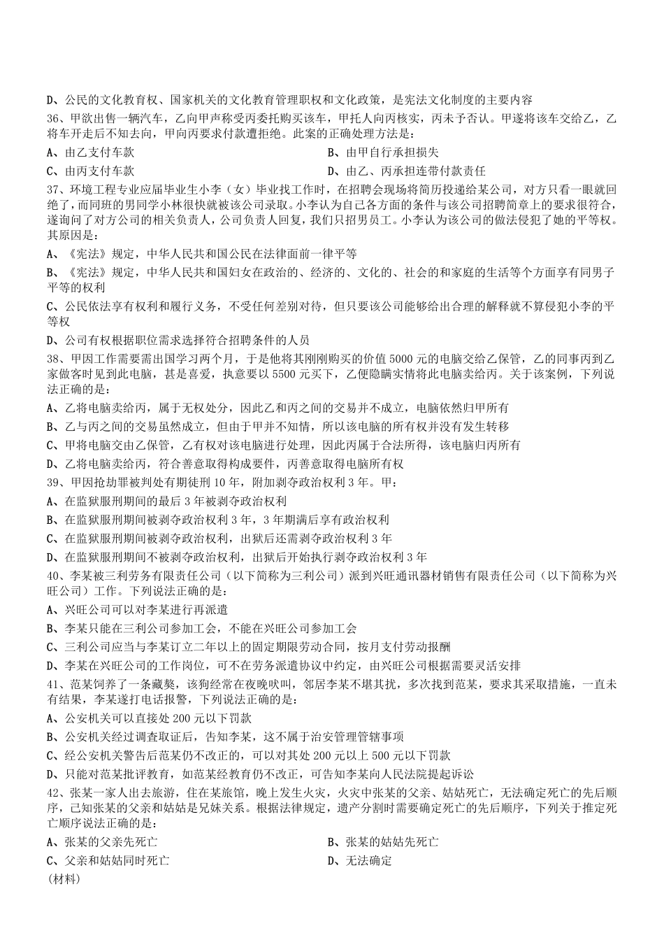 2019年0907四川省攀枝花市事业单位考试《综合知识》真题.pdf_第3页