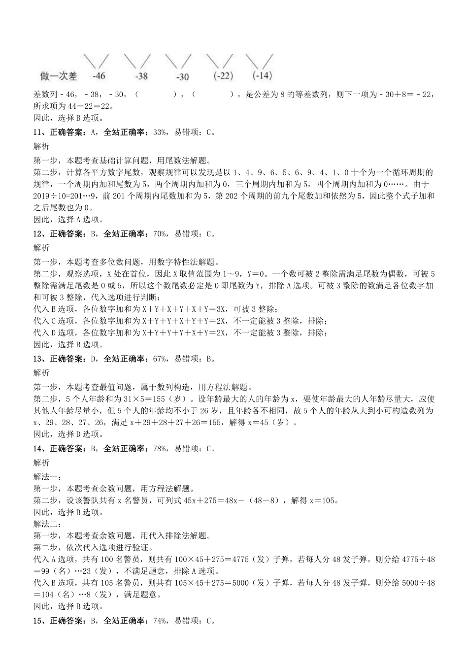 2019年0907天津市津南区事业单位考试真题《职测》参考答案及解析.pdf_第3页