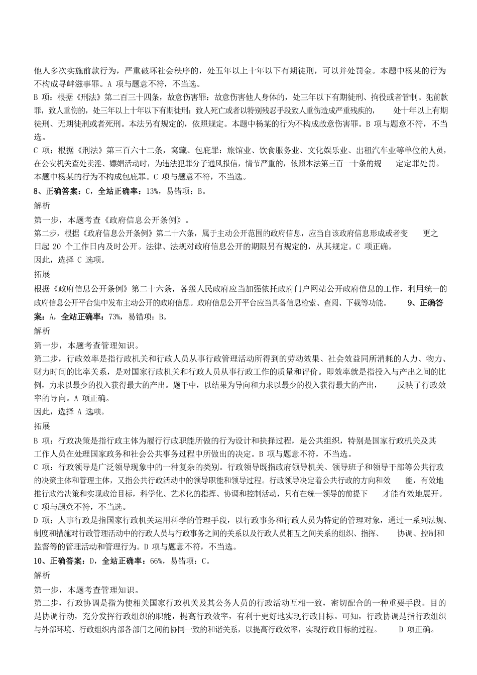 2019年0908广东省肇庆市四会市行政服务中心公开招聘政府雇员考试《综合知识》参考答案及解析 .pdf_第3页