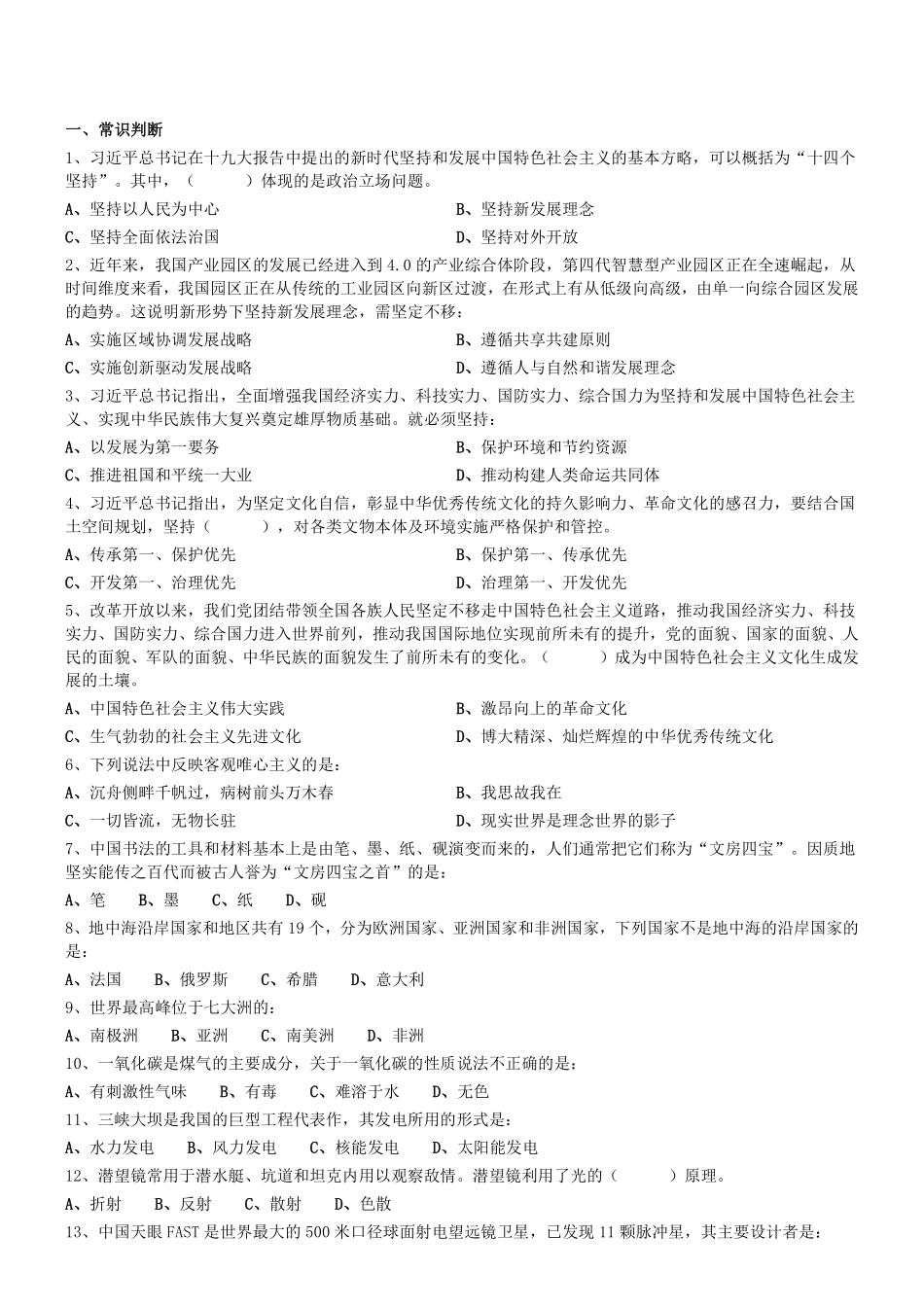 2019年0908广州市番禺区部分机关事业单位招聘租赁岗位合同工（第三批）真题 .pdf_第1页