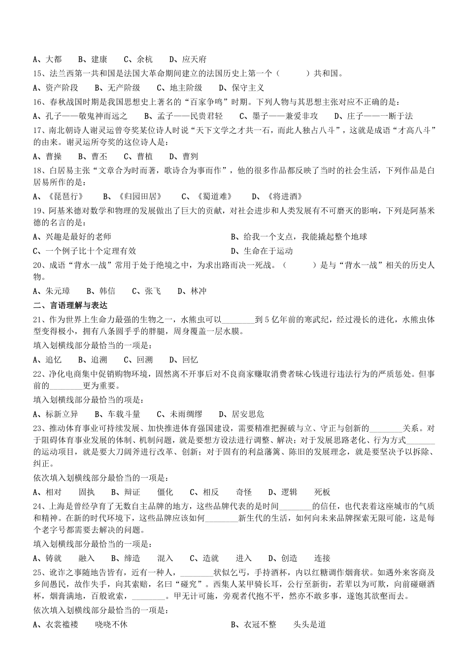 2019年0908广州市番禺区部分机关事业单位招聘租赁岗位合同工（第三批）真题 .pdf_第2页