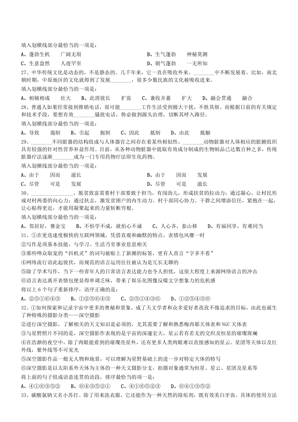 2019年0908广州市番禺区部分机关事业单位招聘租赁岗位合同工（第三批）真题 .pdf_第3页