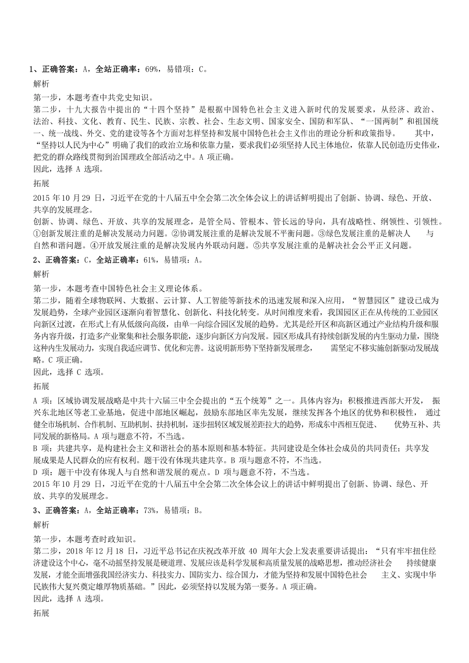 2019年0908广州市番禺区部分机关事业单位招聘租赁岗位合同工（第三批）真题参考答案及解析 .pdf_第1页