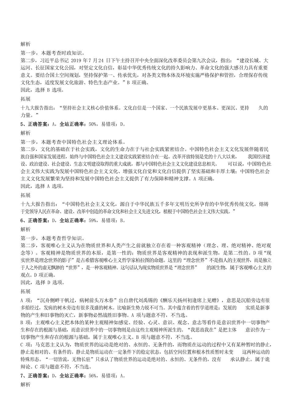 2019年0908广州市番禺区部分机关事业单位招聘租赁岗位合同工（第三批）真题参考答案及解析 .pdf_第2页