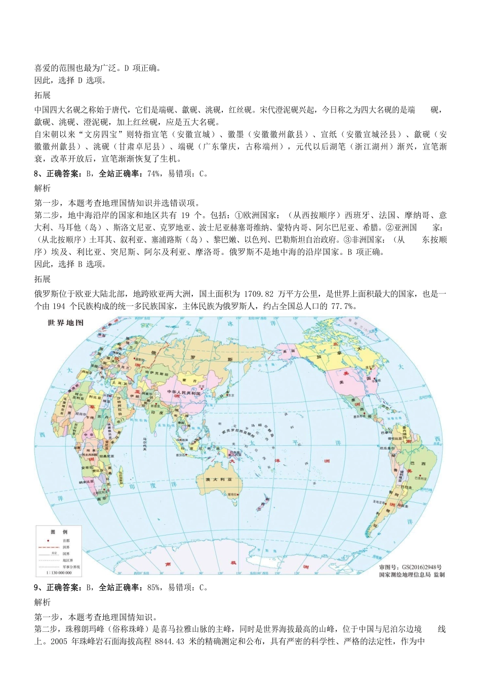 2019年0908广州市番禺区部分机关事业单位招聘租赁岗位合同工（第三批）真题参考答案及解析 .pdf_第3页