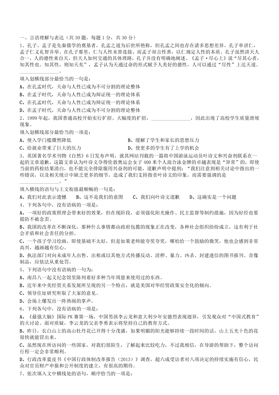 2019年0915河南省平顶山市宝丰县事业单位招聘《行测》真题.pdf_第1页