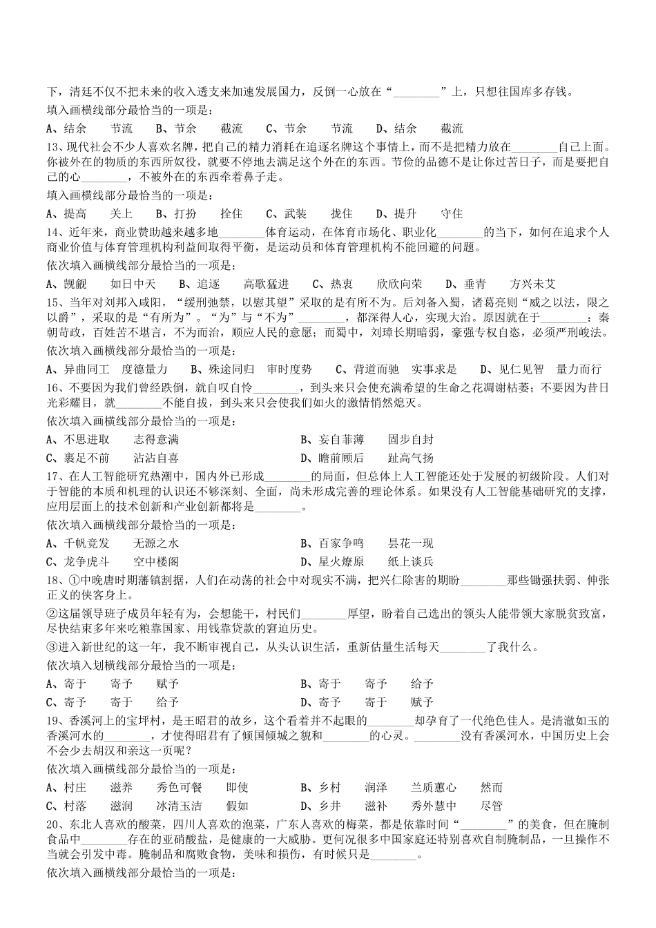 2019年0915四川省眉山市仁寿县事业单位公开招聘《职测》真题.pdf_第2页