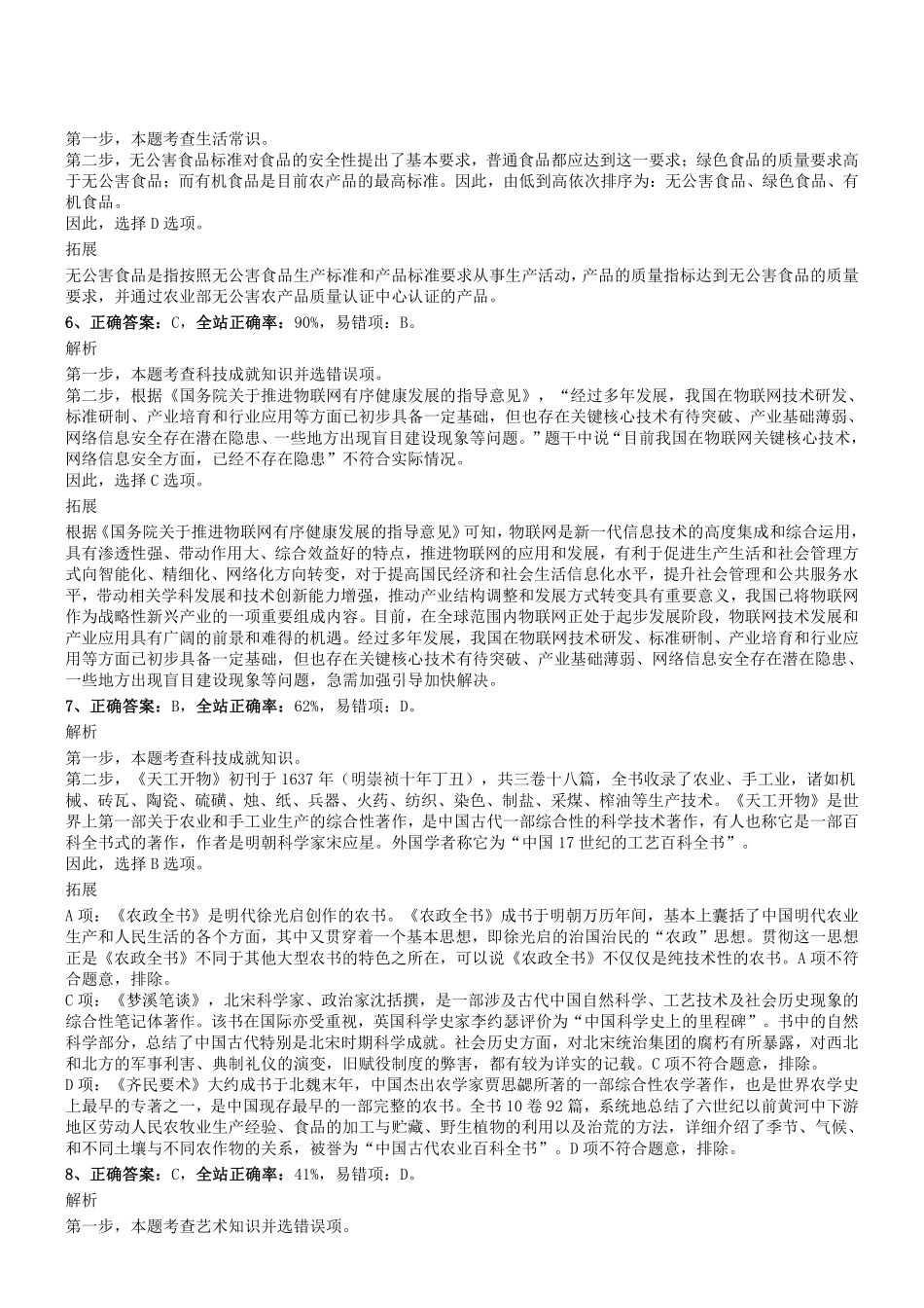 2019年0915四川省眉山市仁寿县事业单位公开招聘《职测》真题参考答案及解析.pdf_第2页