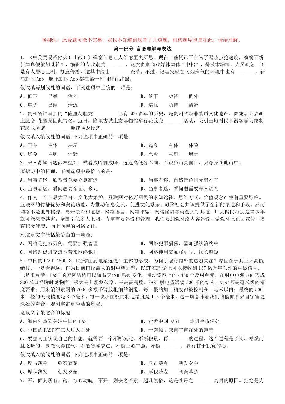 2019年0921天津市蓟州事业单位《职测》真题.pdf_第1页