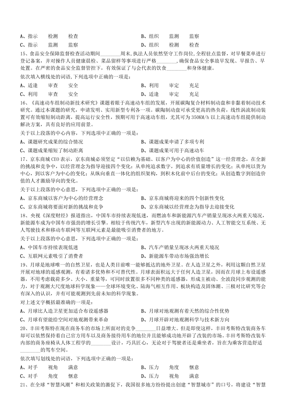 2019年0921天津市蓟州事业单位《职测》真题.pdf_第3页