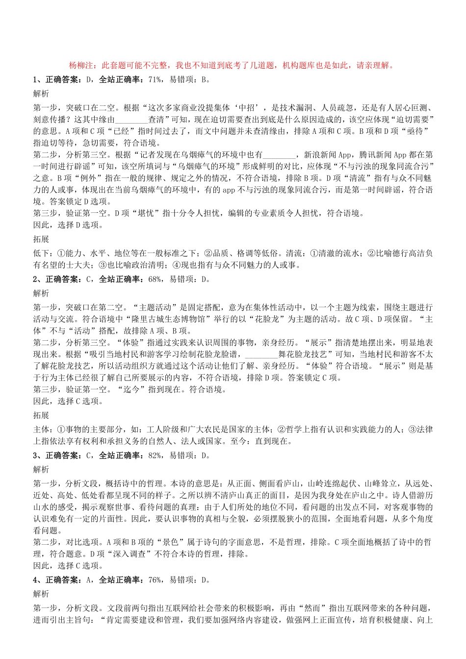 2019年0921天津市蓟州事业单位《职测》真题参考答案及解析.pdf_第1页