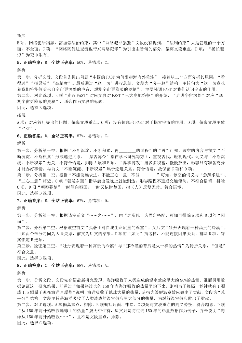 2019年0921天津市蓟州事业单位《职测》真题参考答案及解析.pdf_第2页