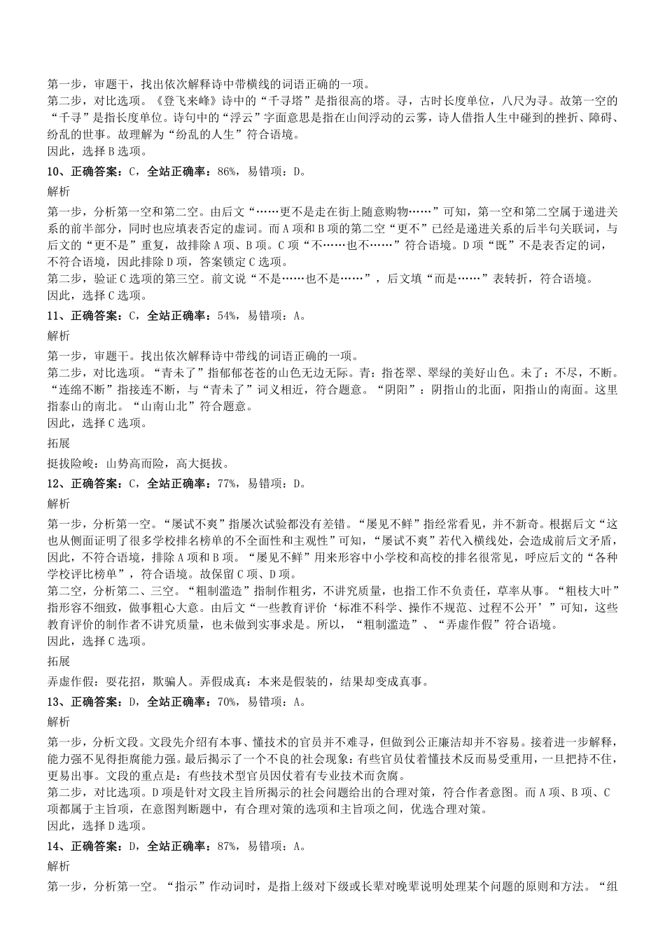 2019年0921天津市蓟州事业单位《职测》真题参考答案及解析.pdf_第3页