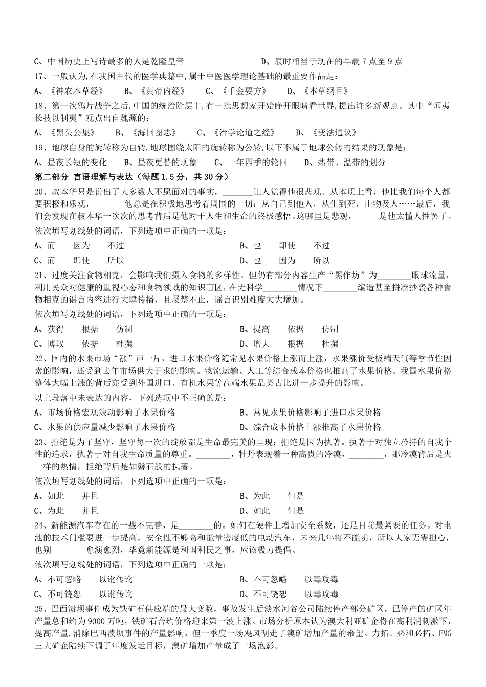2019年0921天津市静海区食品药品监督部门编外考试真题.pdf_第2页