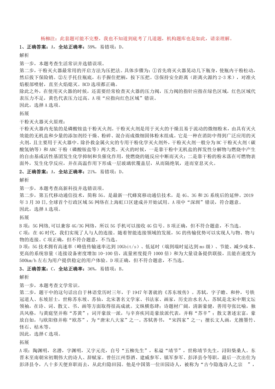 2019年0921天津市静海区食品药品监督部门编外考试真题参考答案及解析.pdf_第1页