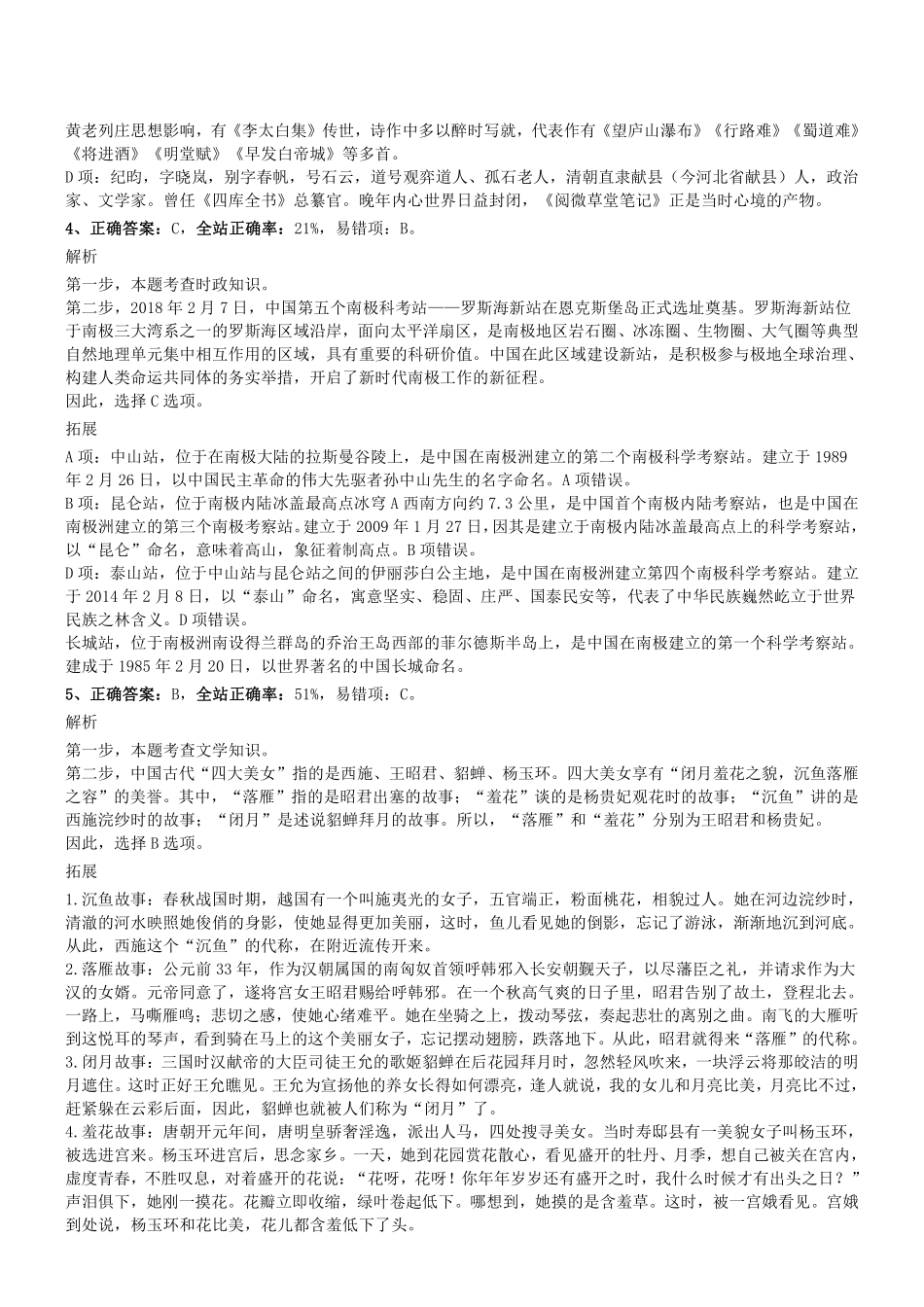 2019年0921天津市静海区食品药品监督部门编外考试真题参考答案及解析.pdf_第2页