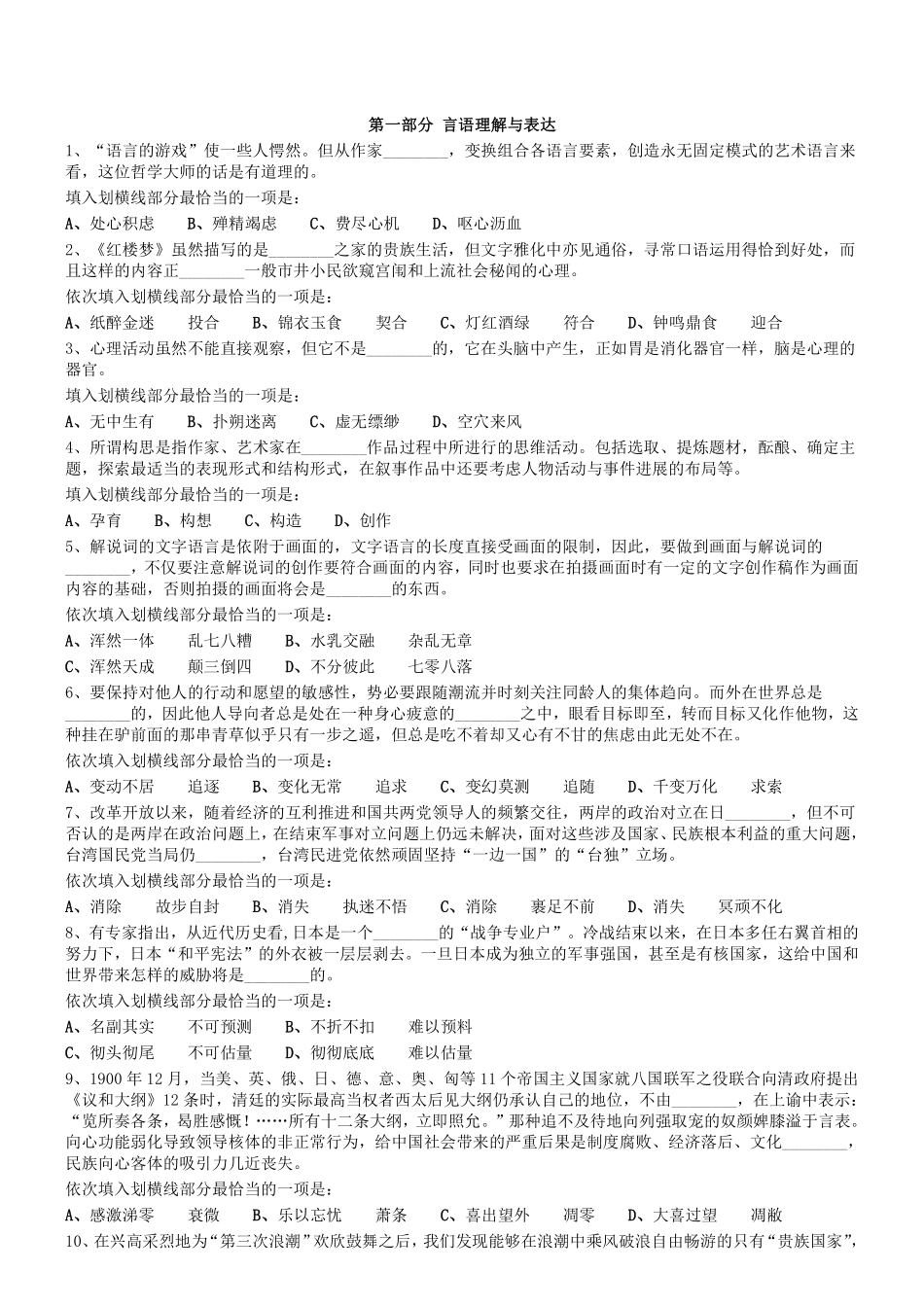 2019年0922河南省郑州市航空港区口岸业务综合服务中心招聘《行测》真题.pdf_第1页