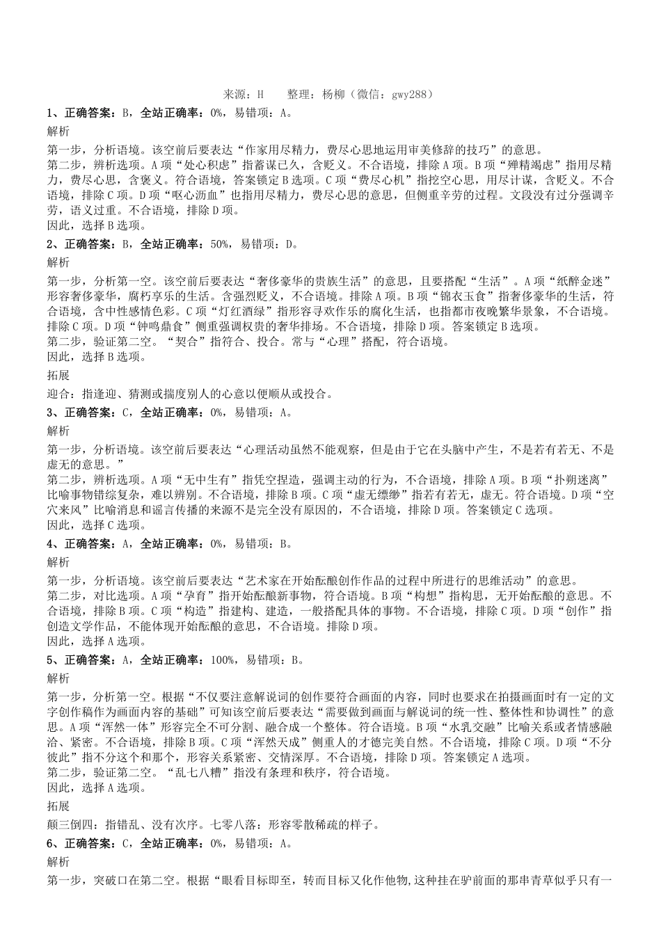 2019年0922河南省郑州市航空港区口岸业务综合服务中心招聘《行测》真题答案及解析.pdf_第1页