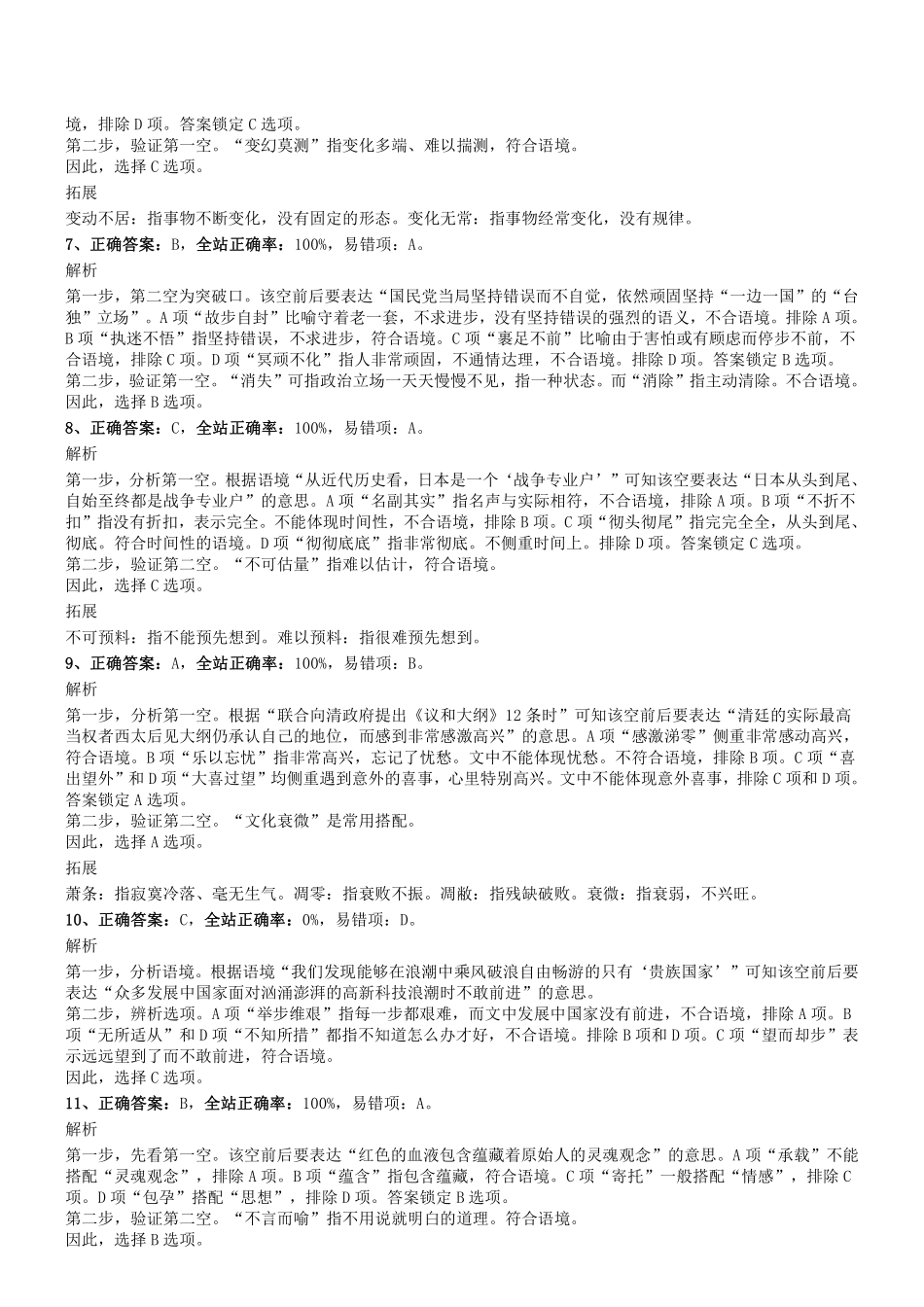 2019年0922河南省郑州市航空港区口岸业务综合服务中心招聘《行测》真题答案及解析.pdf_第2页