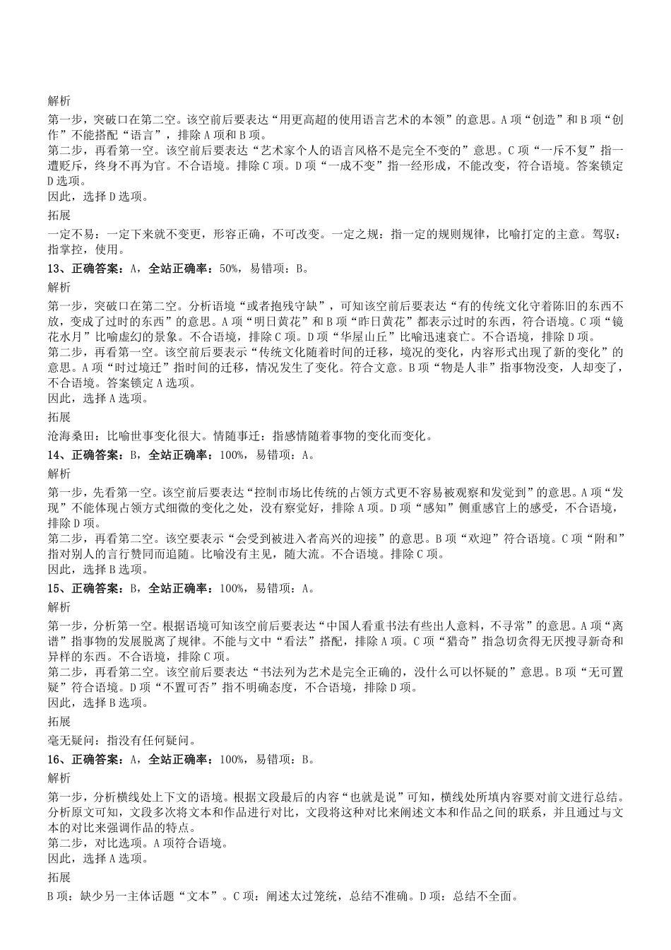 2019年0922河南省郑州市航空港区口岸业务综合服务中心招聘《行测》真题答案及解析.pdf_第3页