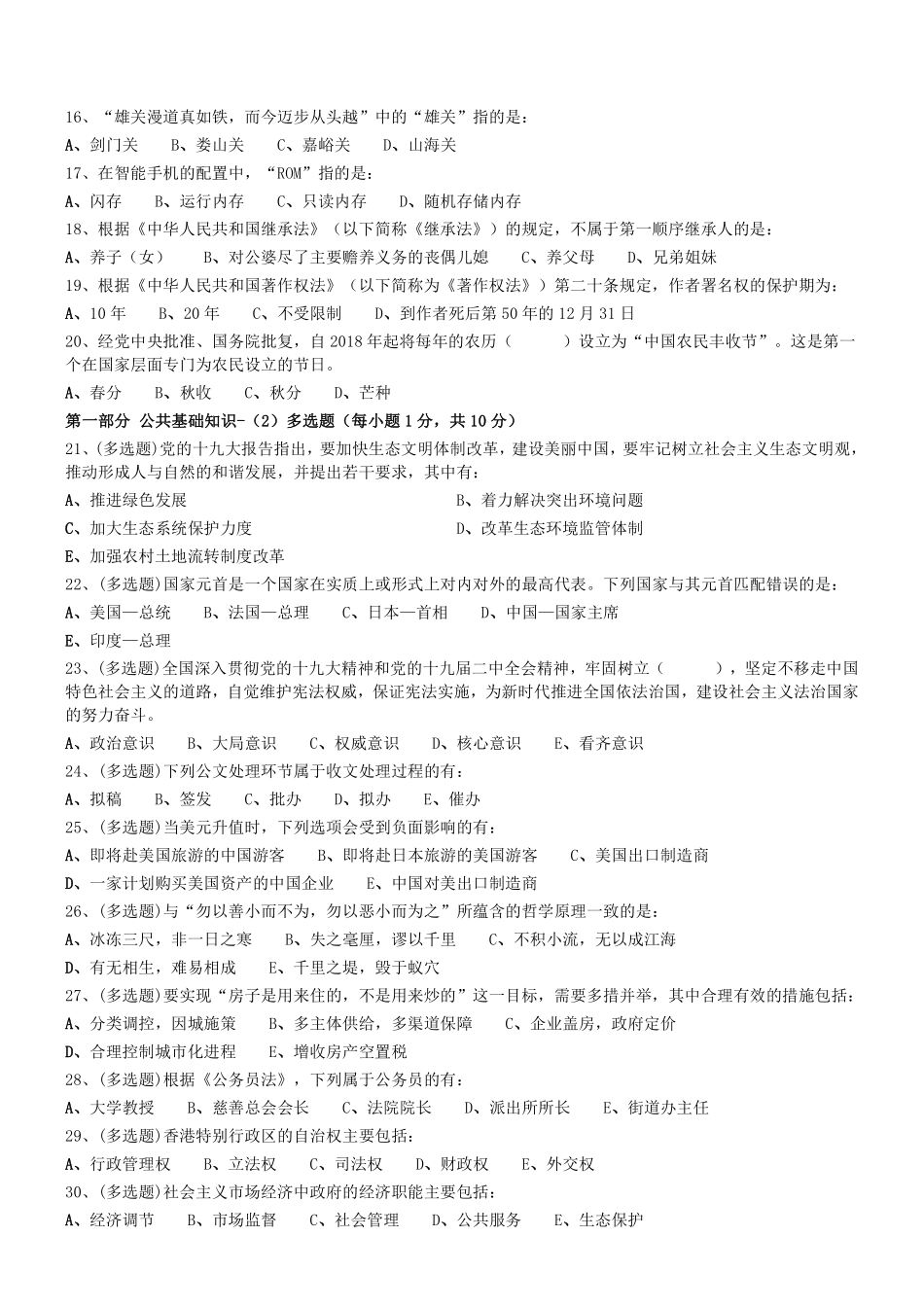 2019年0922辽宁省大连市区市县事业单位公开招聘《公基+职测》真题.pdf_第2页