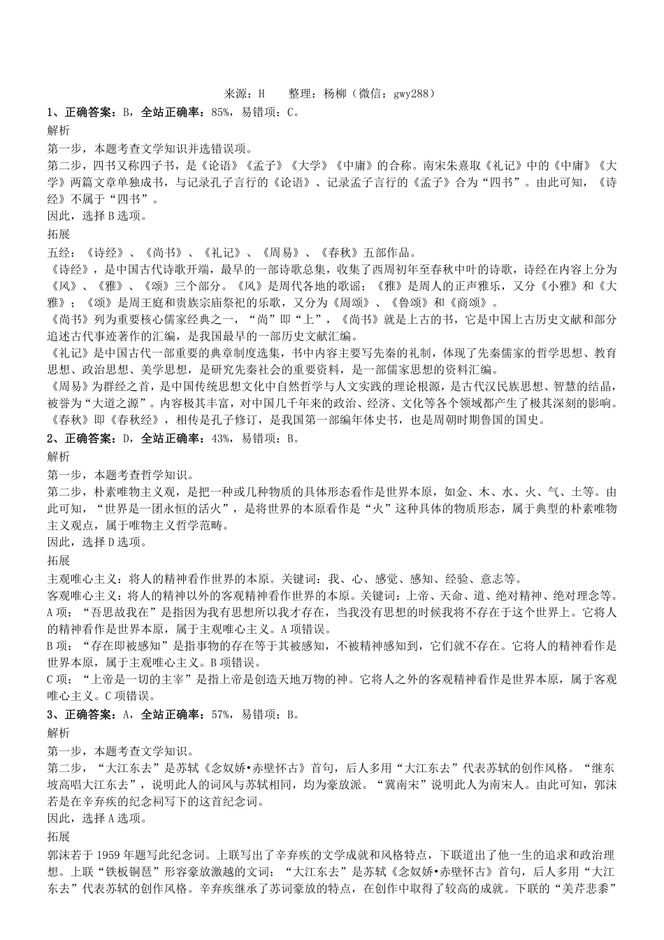 2019年0922辽宁省大连市区市县事业单位公开招聘《公基+职测》真题参考答案及解析.pdf_第1页
