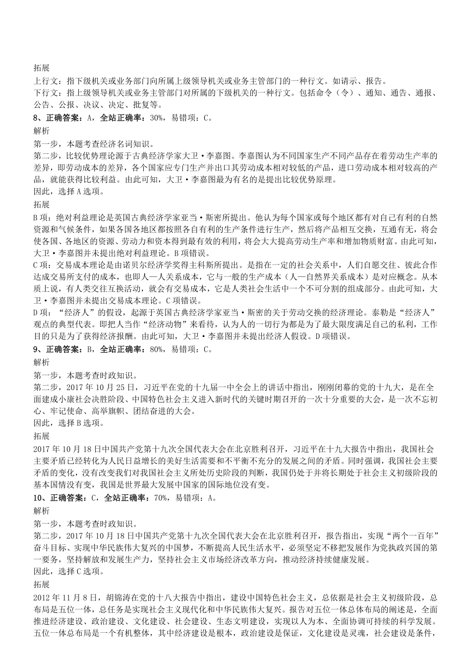 2019年0922辽宁省大连市区市县事业单位公开招聘《公基+职测》真题参考答案及解析.pdf_第3页