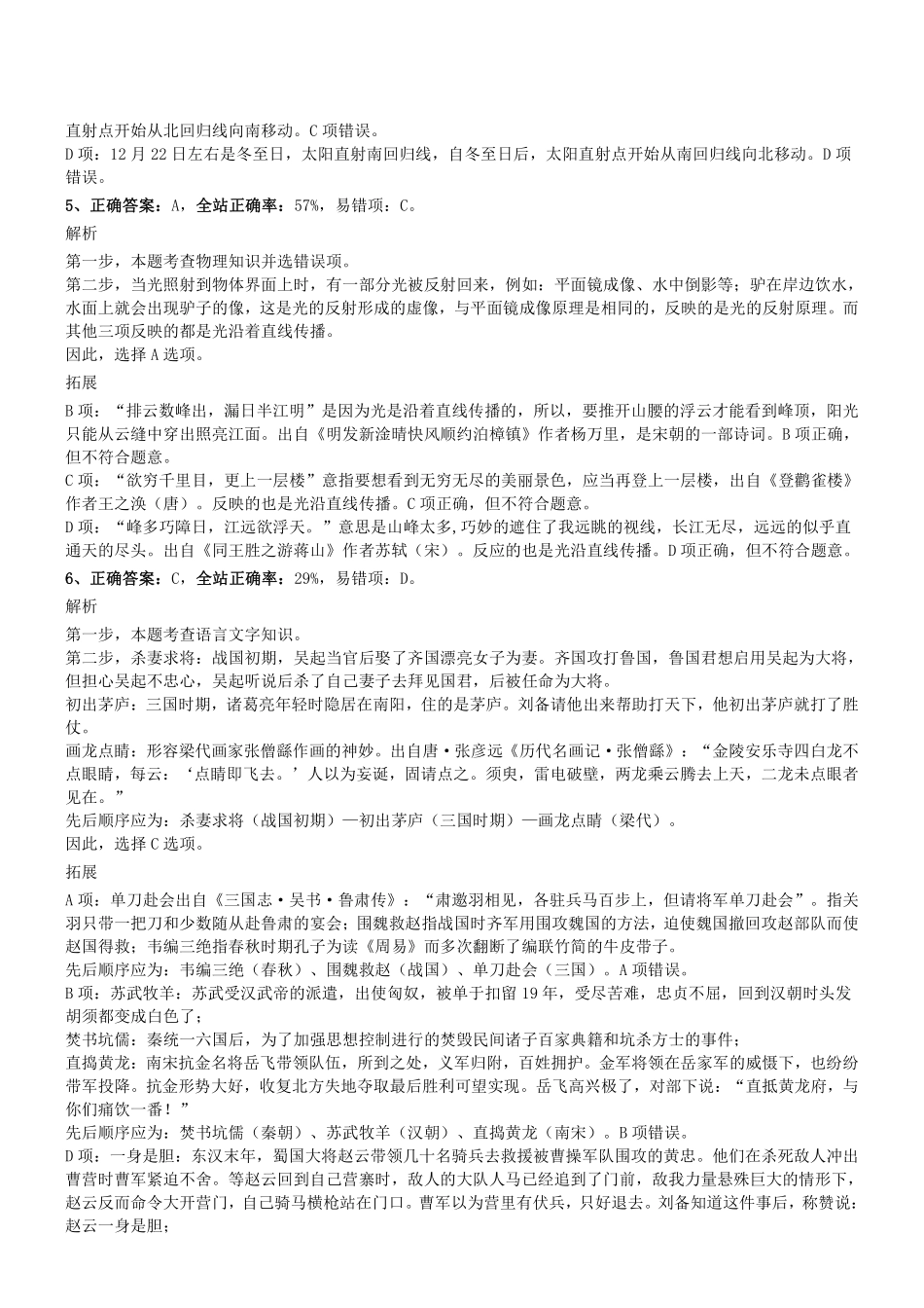 2019年0922天津市青少年事务社工管理服务中心青社工考试《职测》真题参考答案及解析.pdf_第2页