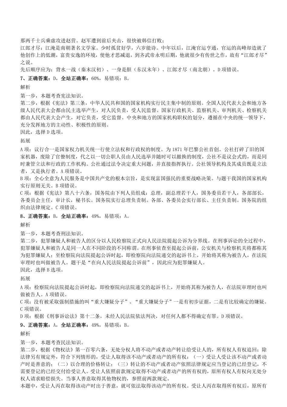 2019年0922天津市青少年事务社工管理服务中心青社工考试《职测》真题参考答案及解析.pdf_第3页