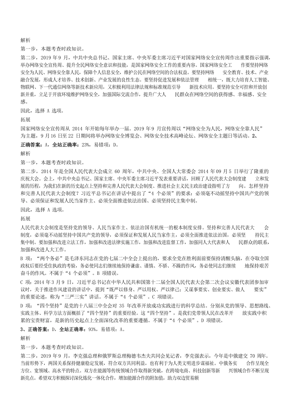 2019年0928广州市黄埔区第二次招聘社区专职人员真题参考答案及解析 .pdf_第1页