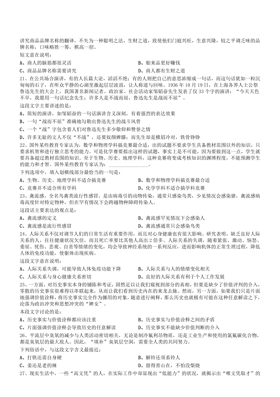 2019年0928四川省成都市区县(第三季度)事业单位招聘《职测》真题.pdf_第3页