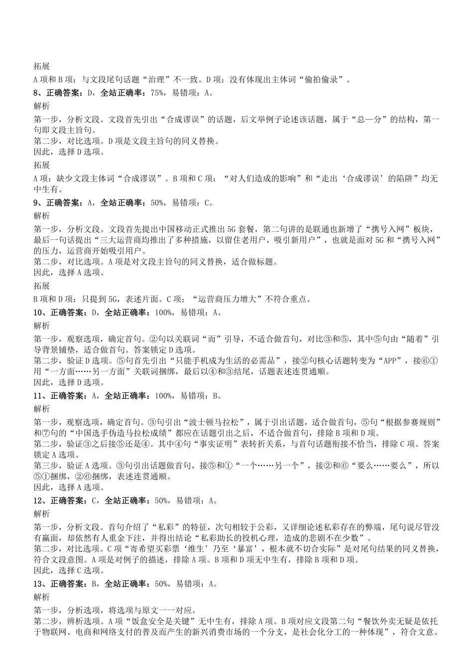 2019年0929河南省郑州市金水区事业单位招聘笔试真题答案及解析.pdf_第3页